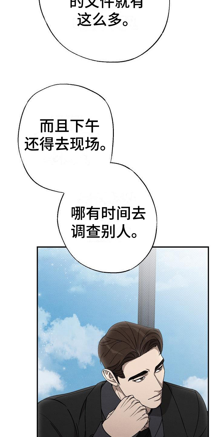 刻印入侵英文名漫画,第7话4图