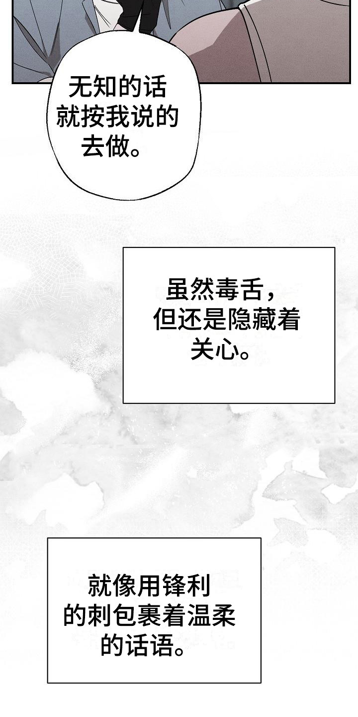 刻印在心漫画,第8话1图