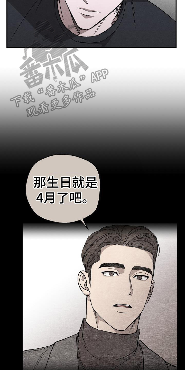 刻印入侵漫画,第6话3图