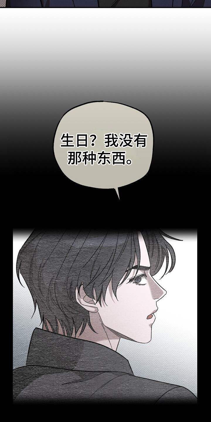 刻印入侵漫画,第6话3图