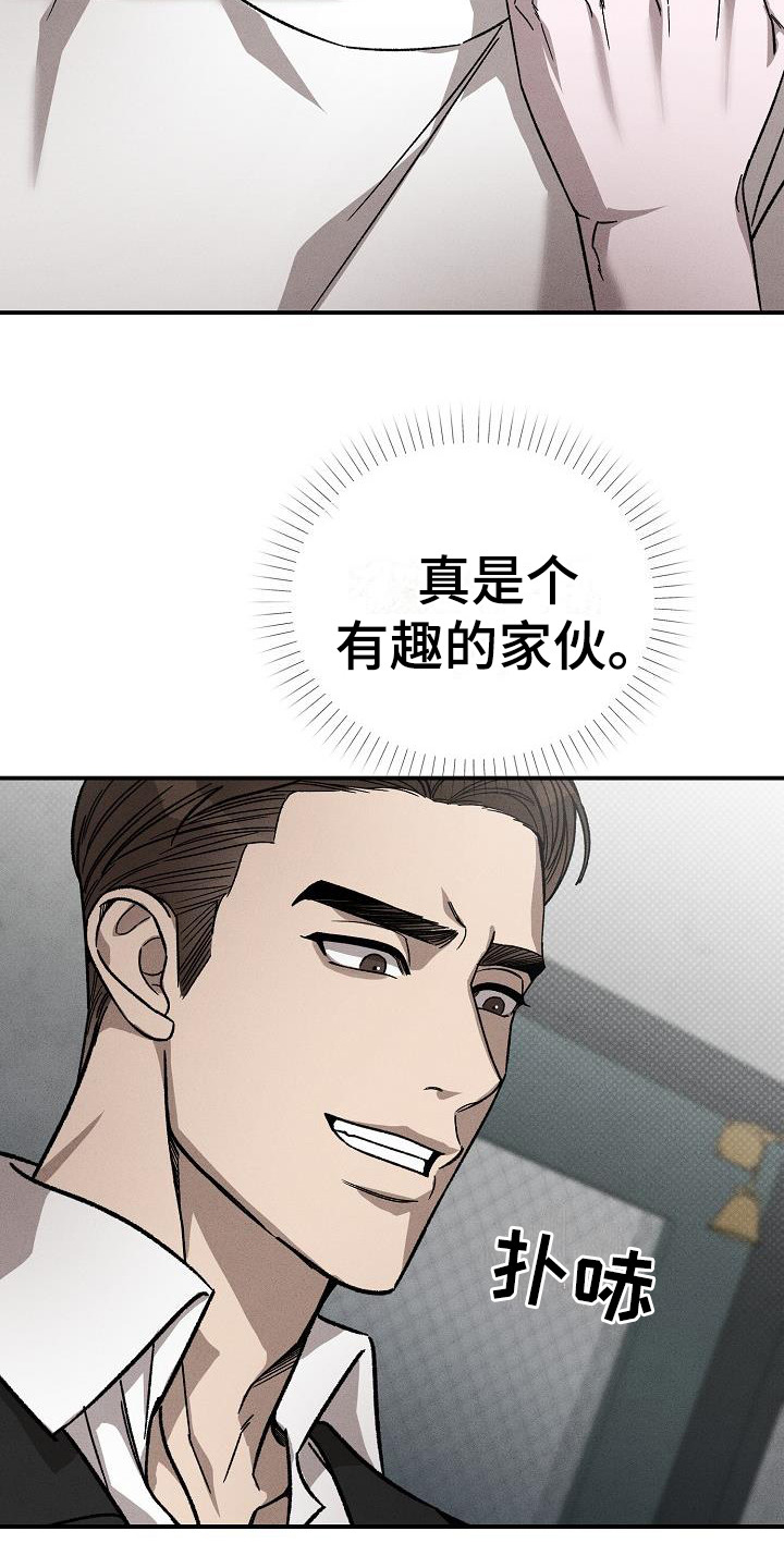 刻印入侵漫画,第3话2图