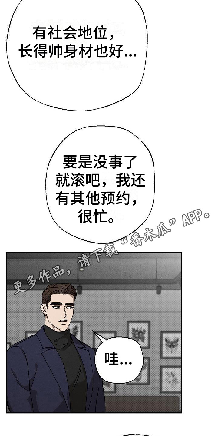 刻印入侵漫画,第6话1图