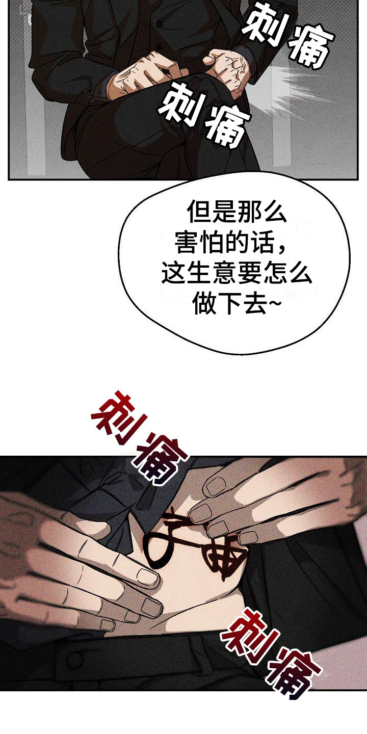 刻印入侵漫画,第2话1图