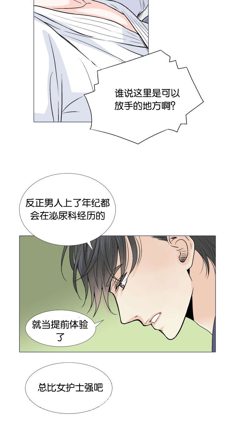 人如其食英语怎么说漫画,第9章：搞事情1图