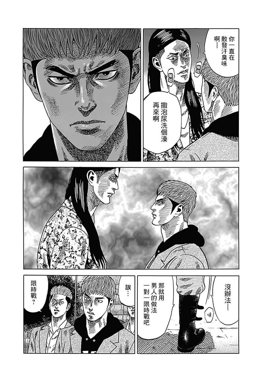 不良出身漫画,第9话5图