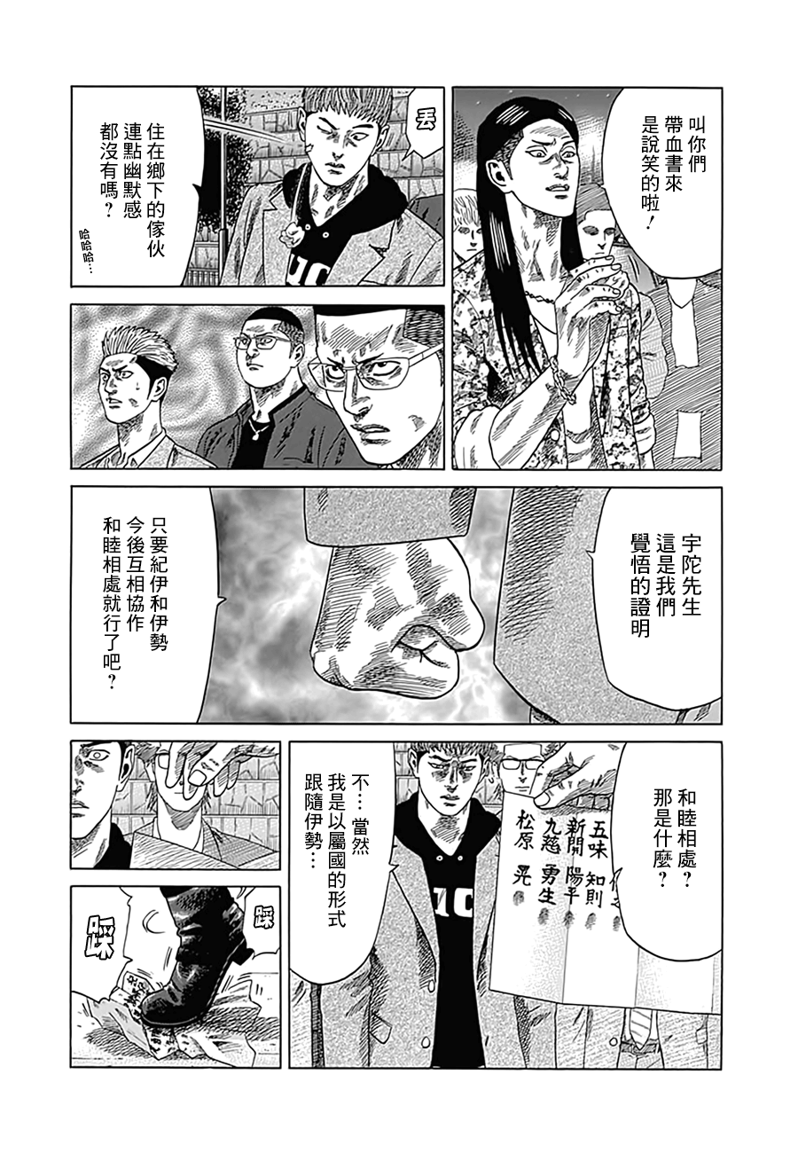 不良出身漫画,第9话1图