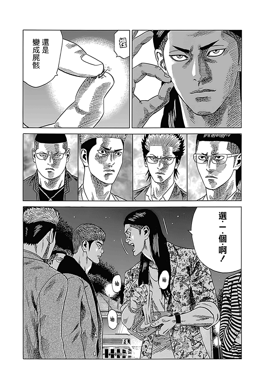 不良出身漫画,第9话3图