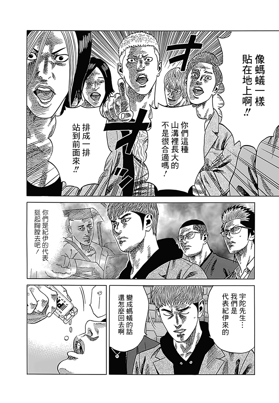 不良出身漫画,第9话4图