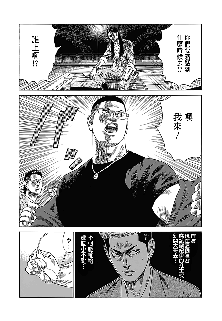 不良出身漫画,第9话4图