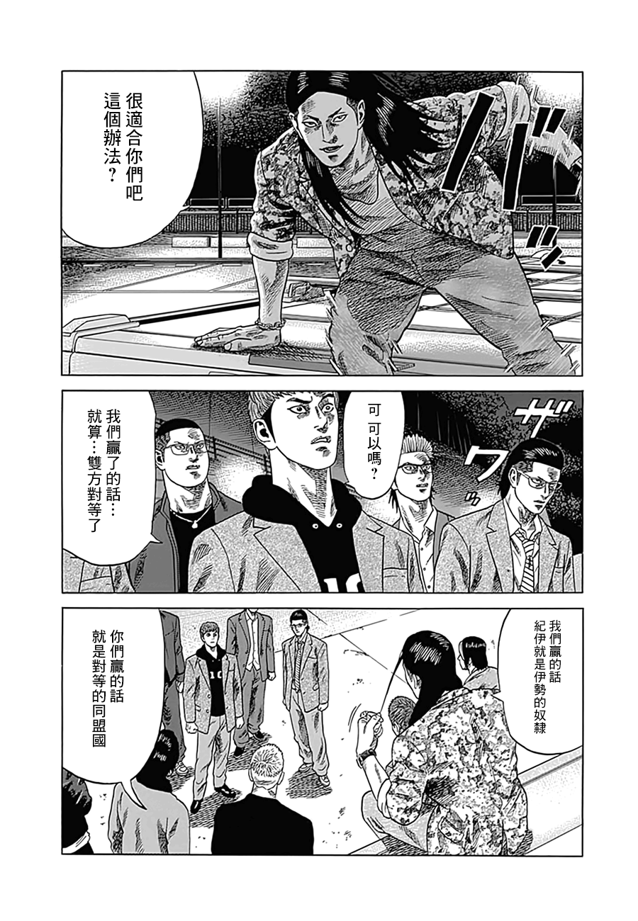 不良出身漫画,第9话1图