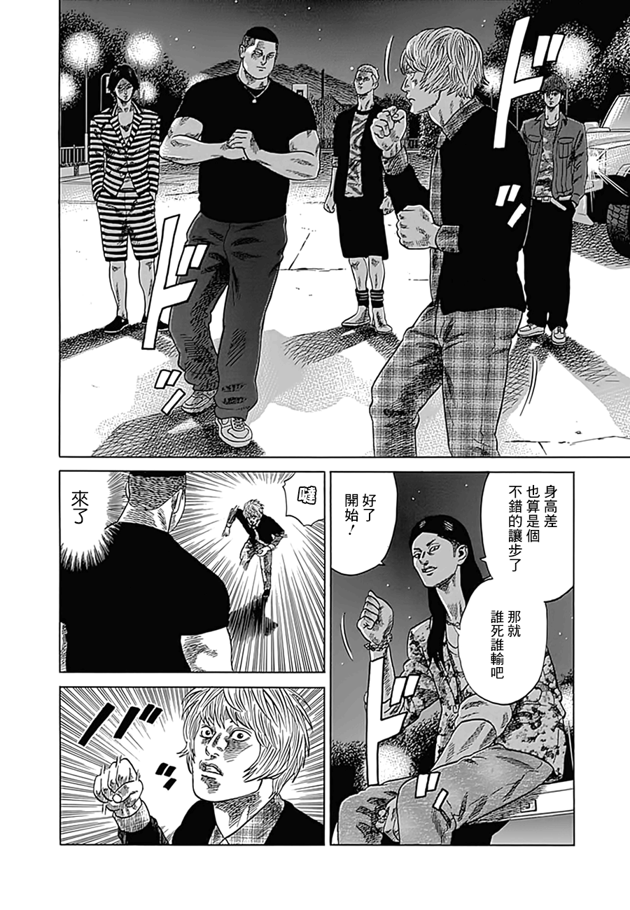 不良出身漫画,第9话5图