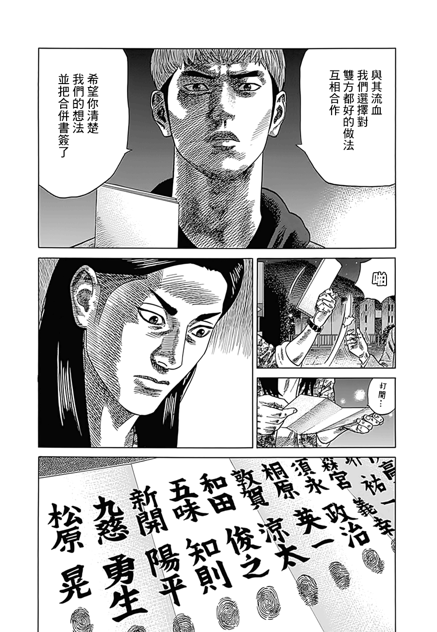 不良出身漫画,第9话4图