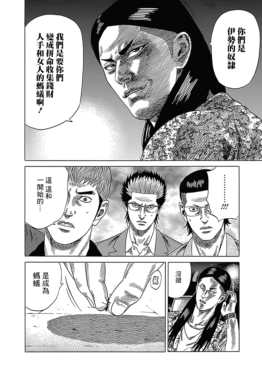 不良出身漫画,第9话2图