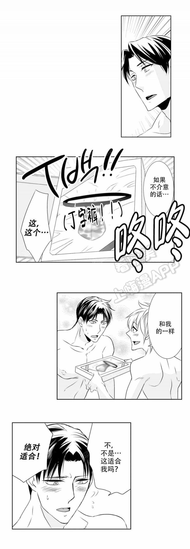 我的外科医生漫画,第12话3图