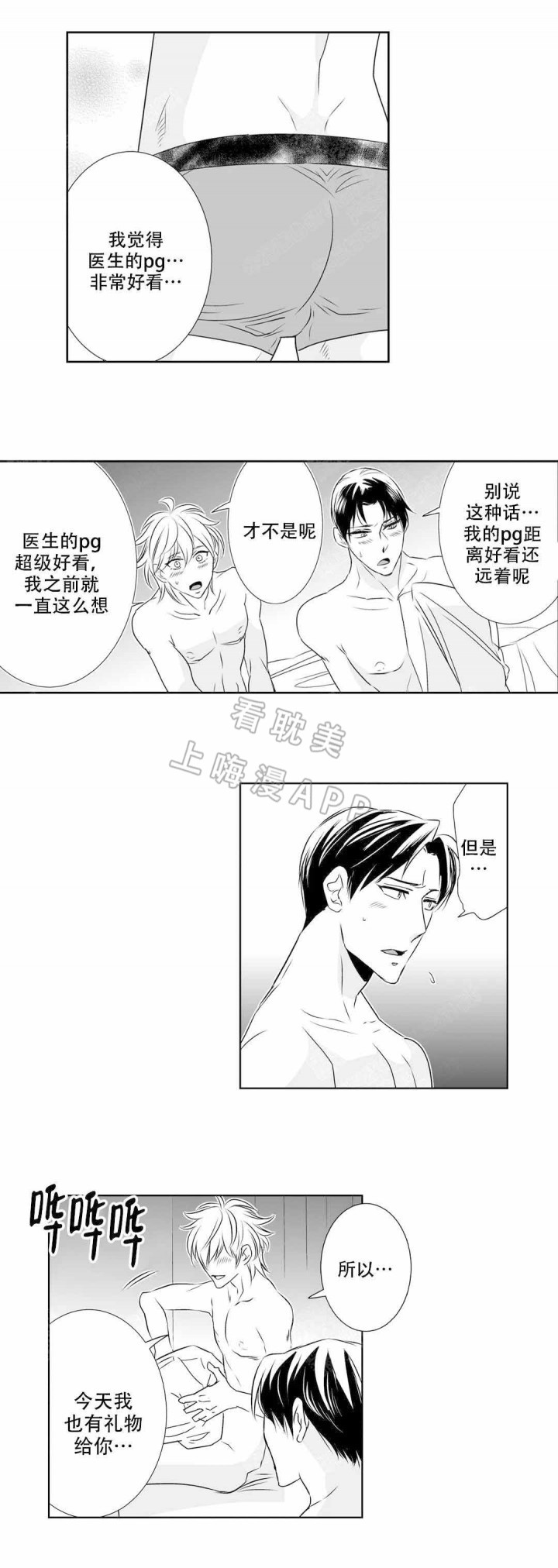 我的外科医生漫画,第12话2图