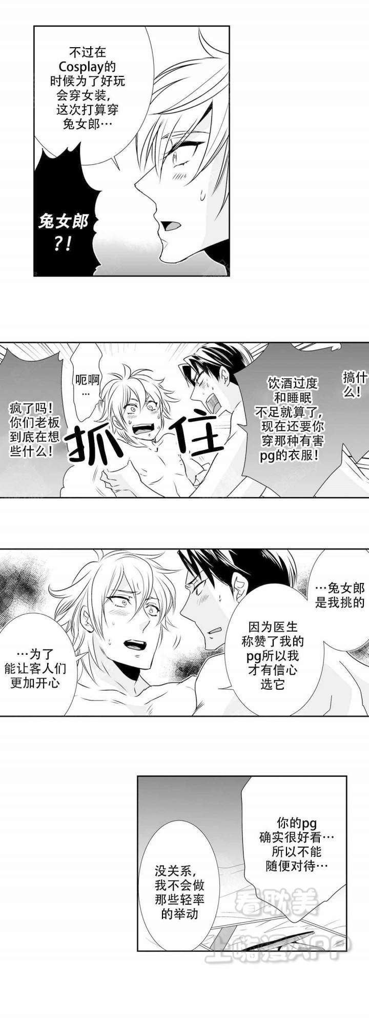 我的外科医生漫画,第12话5图