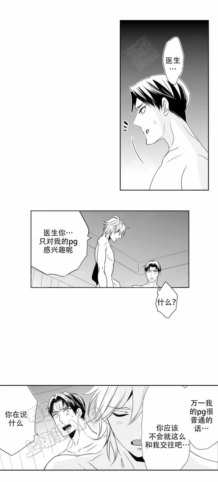 我的外科医生漫画,第12话2图