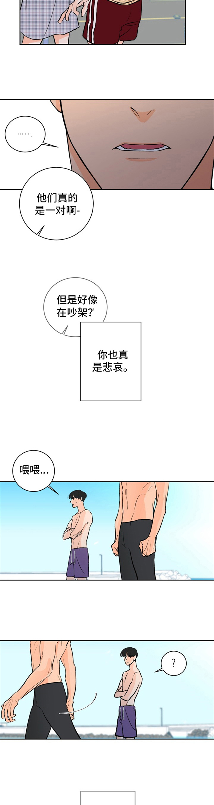 第3章：夏天的大海：噩梦2