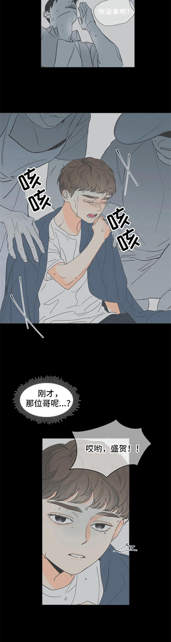 糟糕的用英语怎么说漫画,第3章：夏天的大海：噩梦2图