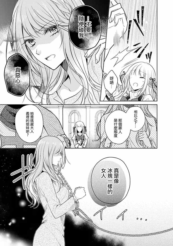 这次我绝对不会再妨碍到你们！漫画,第1话4图