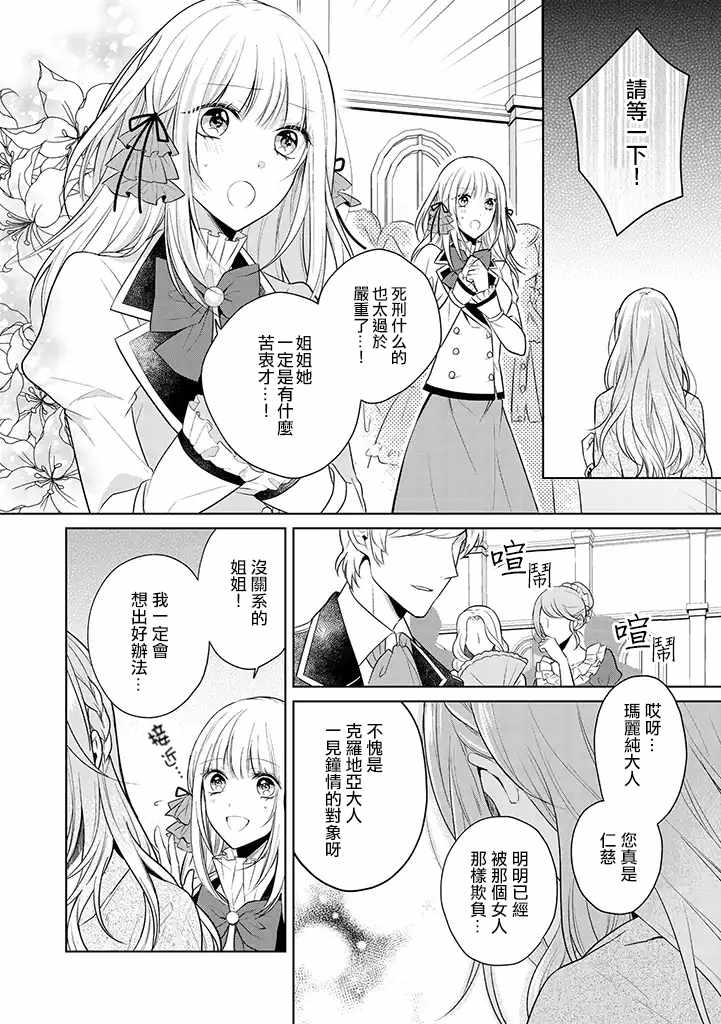 这次我绝对不会再妨碍到你们！漫画,第1话3图