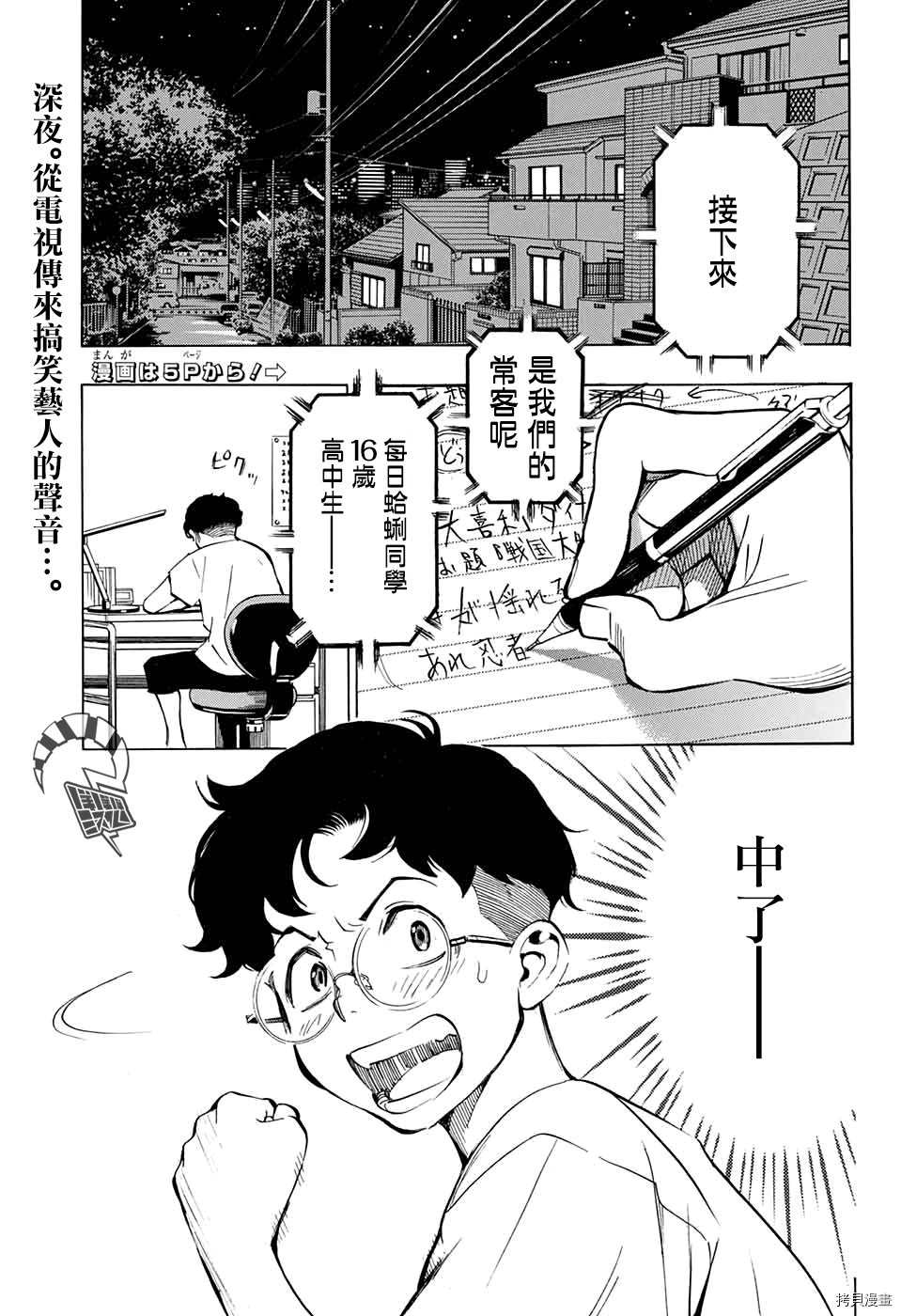 笑波冲天漫画,第1话1图