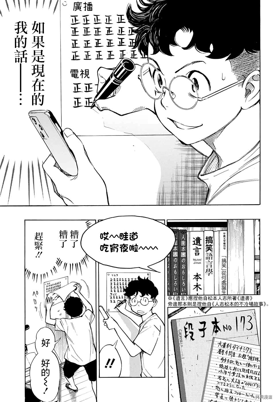 笑波冲天漫画,第1话3图