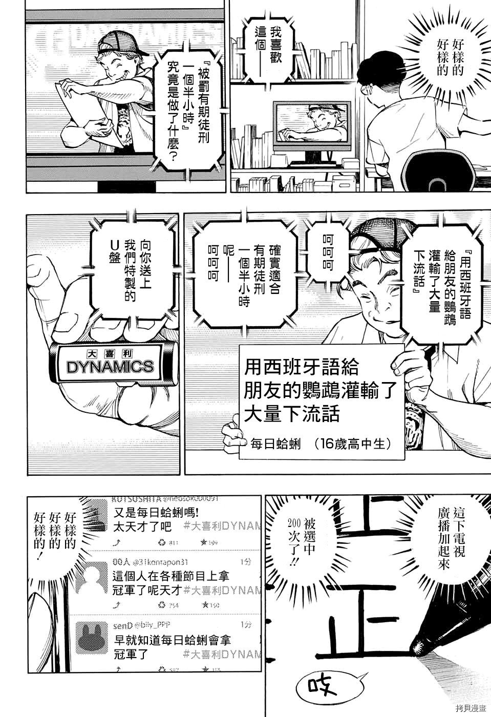 笑波冲天漫画,第1话2图