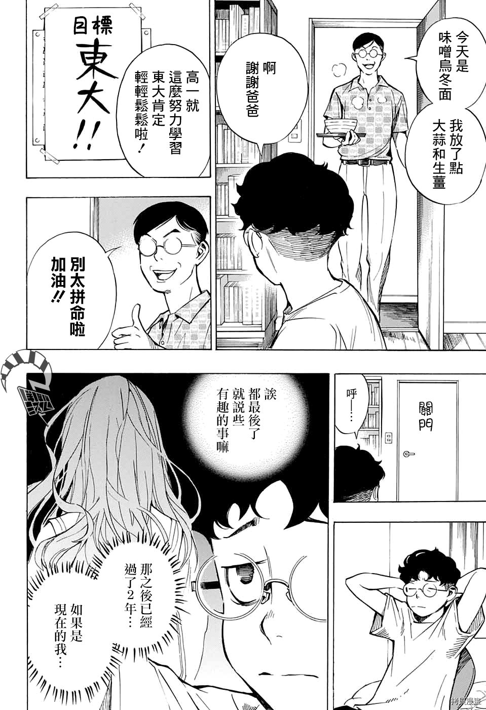 笑波冲天漫画,第1话4图