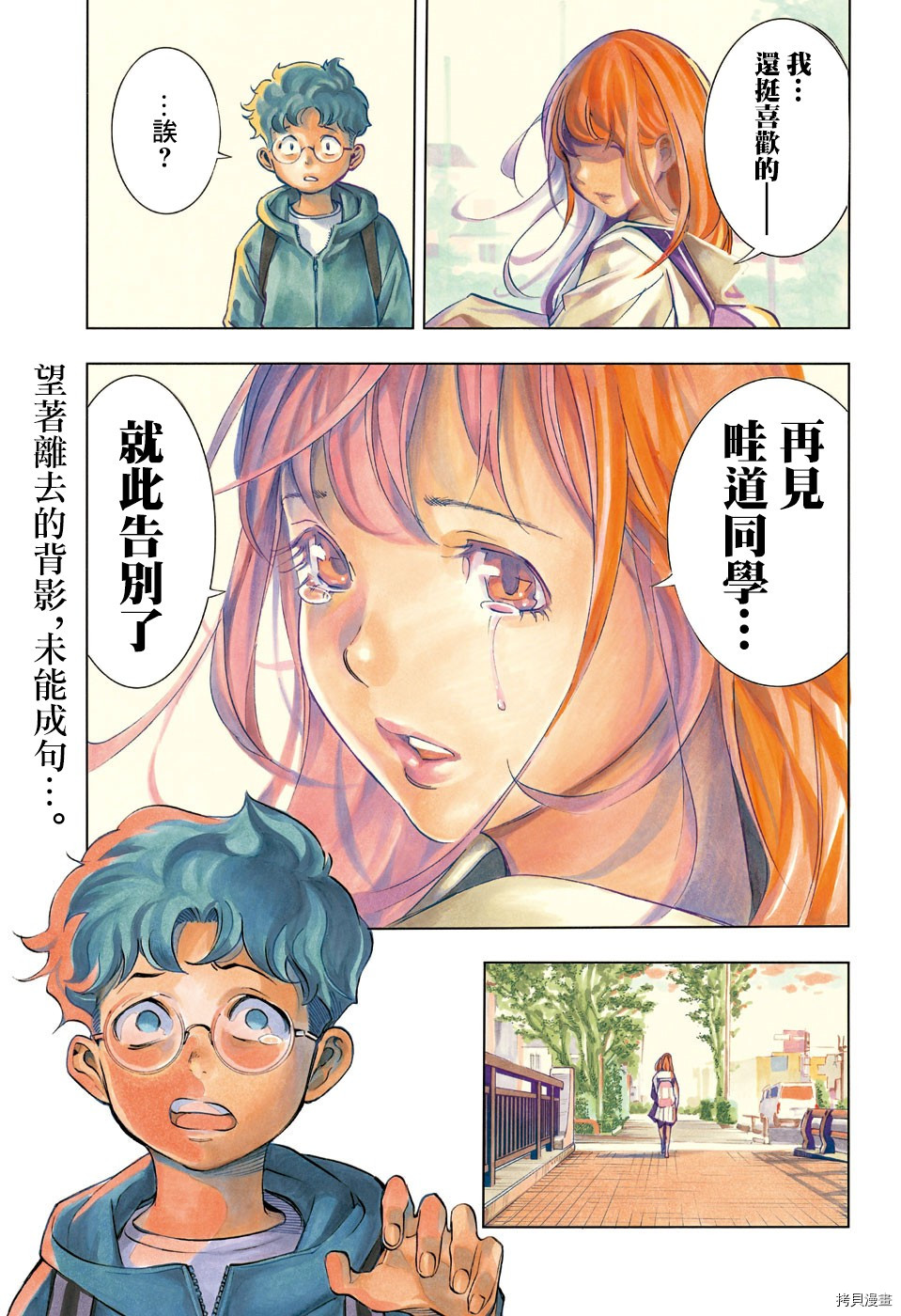 笑波冲天漫画,第1话4图