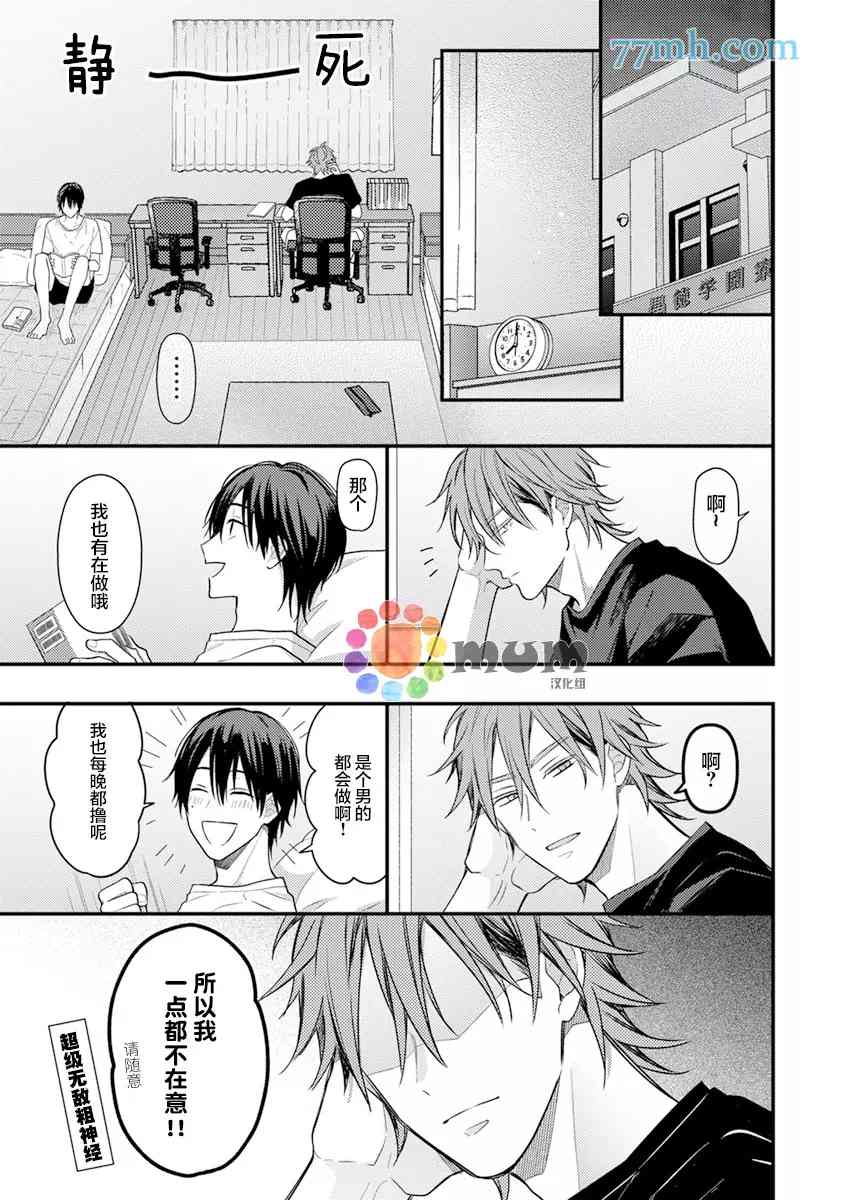 我的学长太色情了漫画,第1话3图