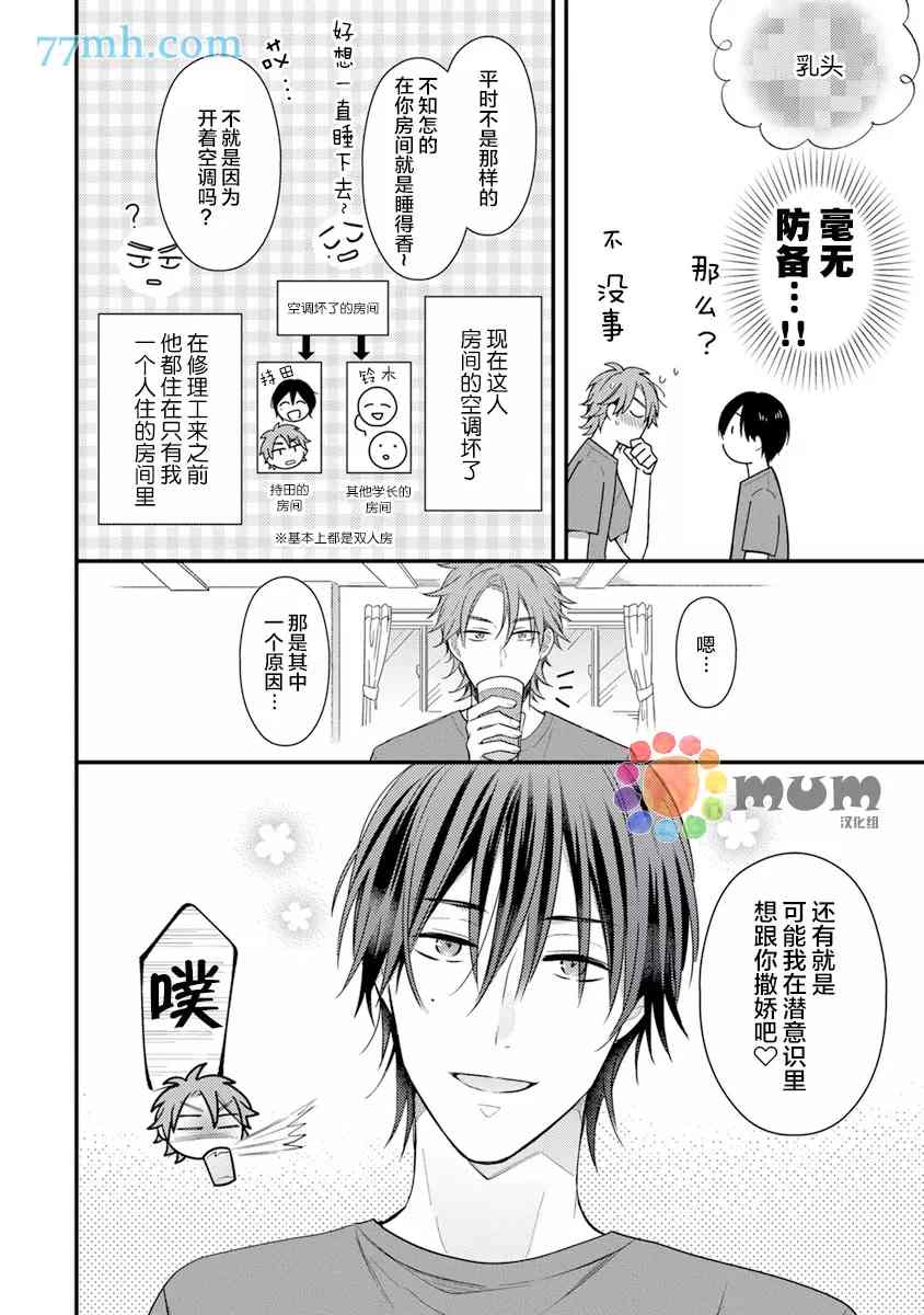 我的学长太色情了漫画,第1话4图