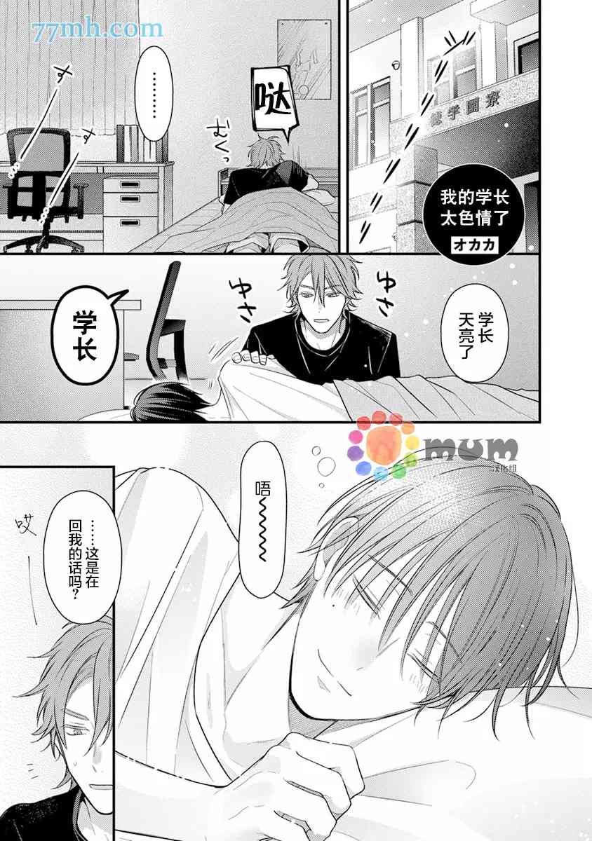 我的学长太色情了漫画,第1话1图