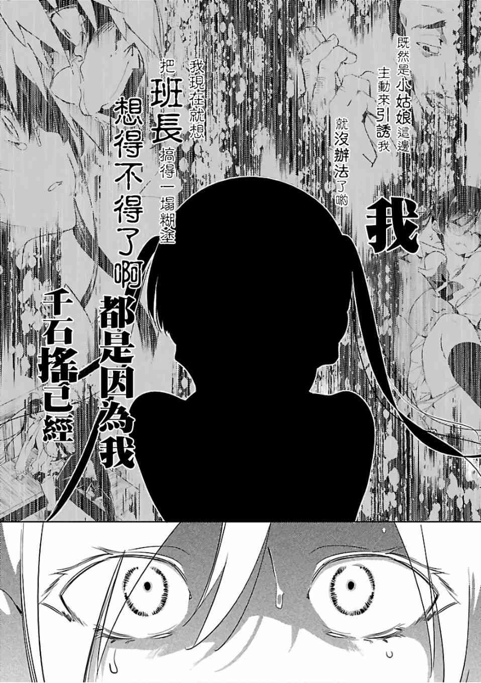 和神明结怨漫画,第28话2图