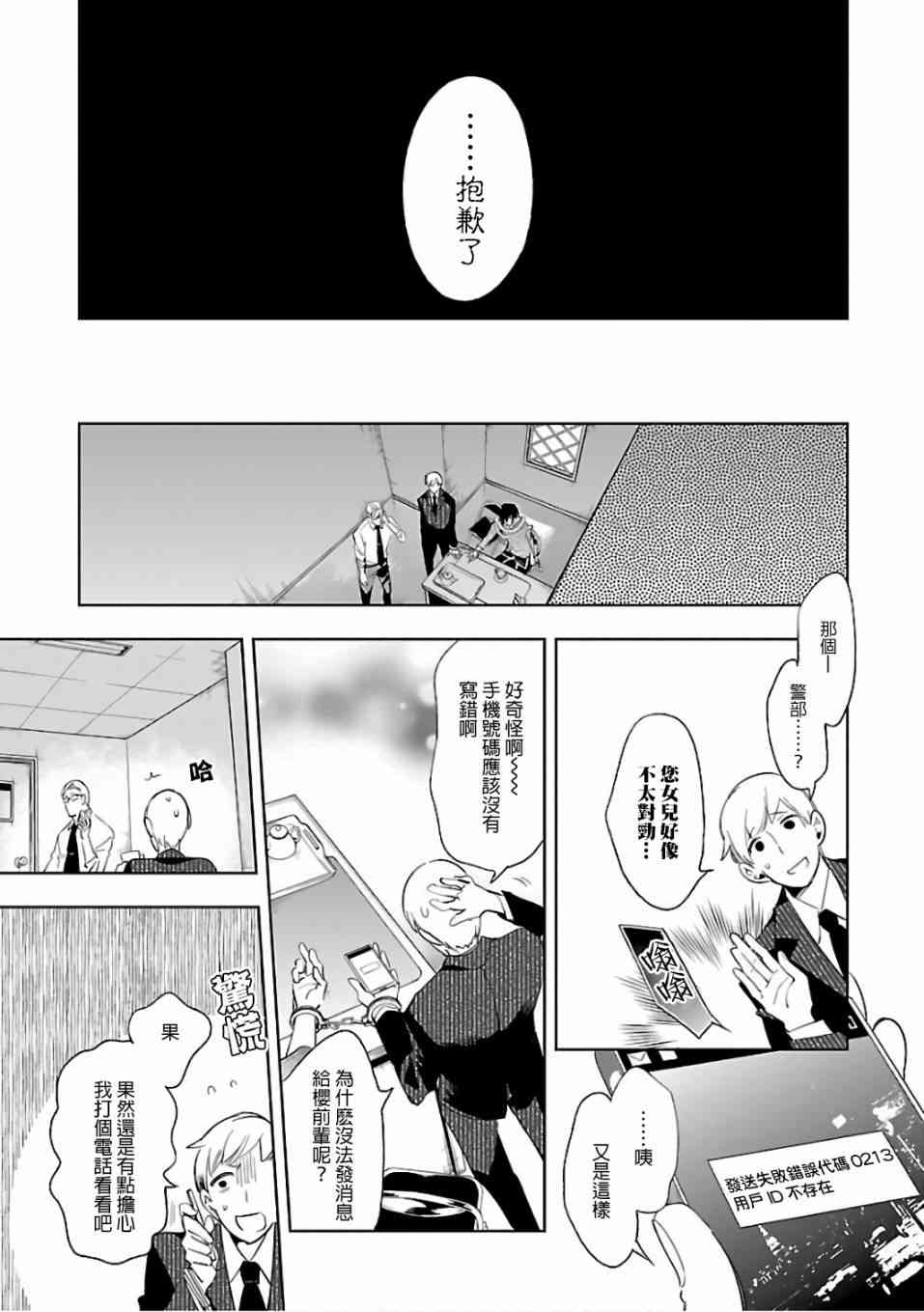 和神明结怨漫画,第28话5图