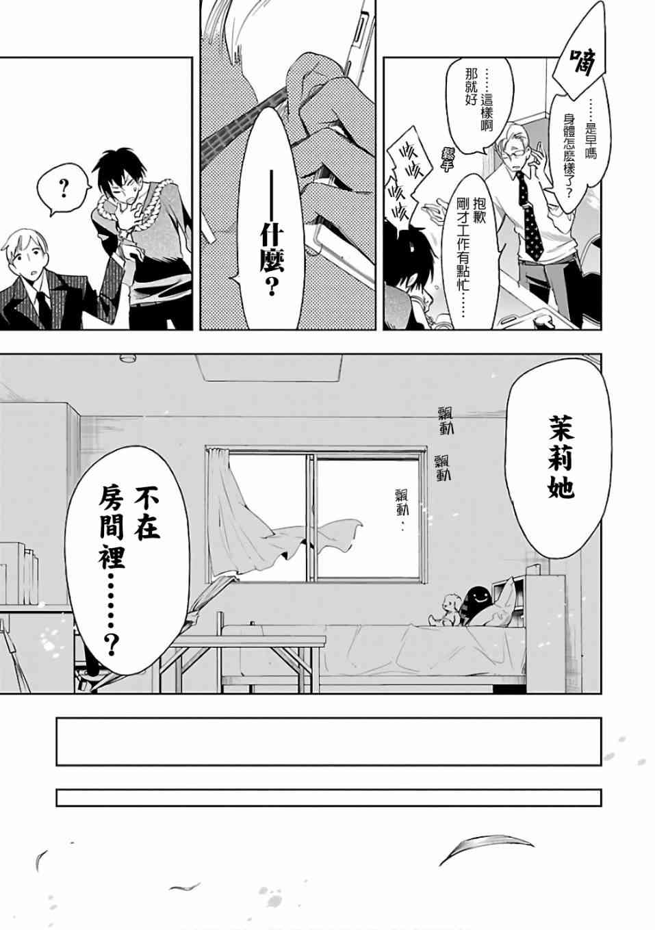 和神明结怨漫画,第28话1图