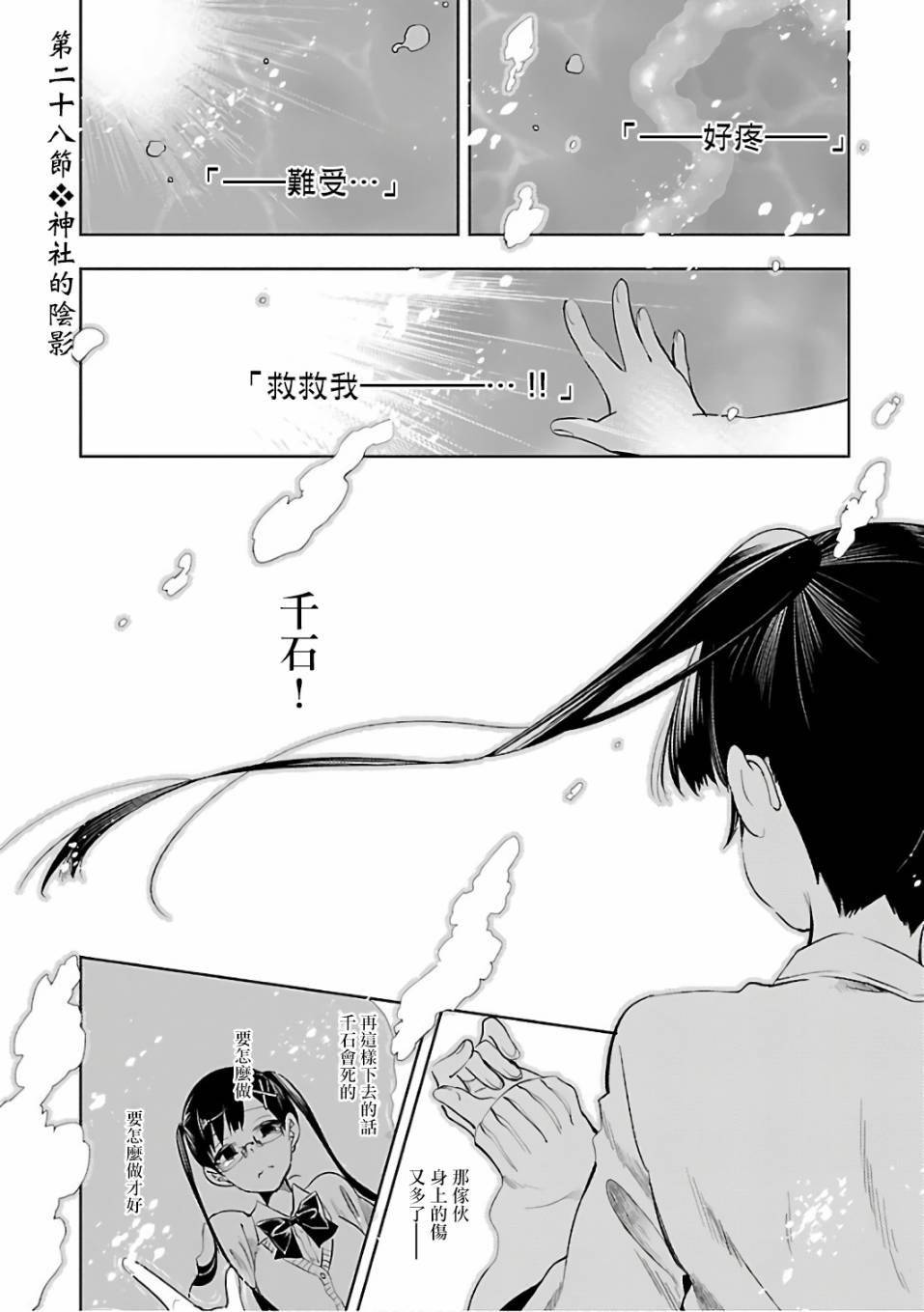 和神明结怨漫画,第28话1图