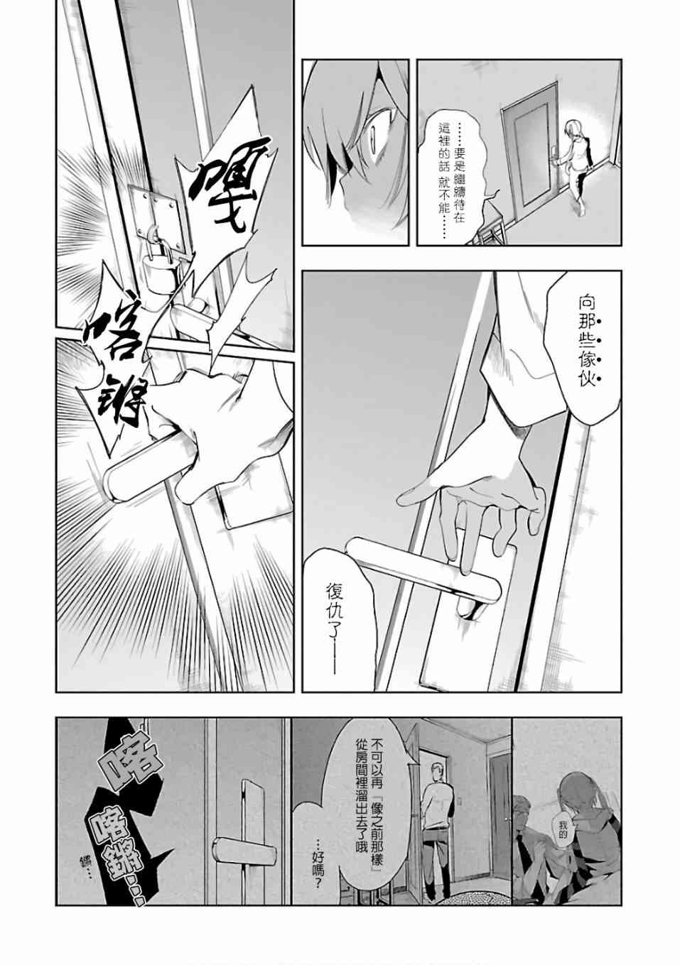 和神明结怨漫画,第28话4图