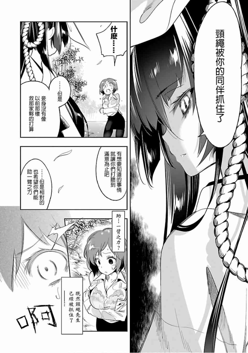 和神明结怨漫画,第28话1图