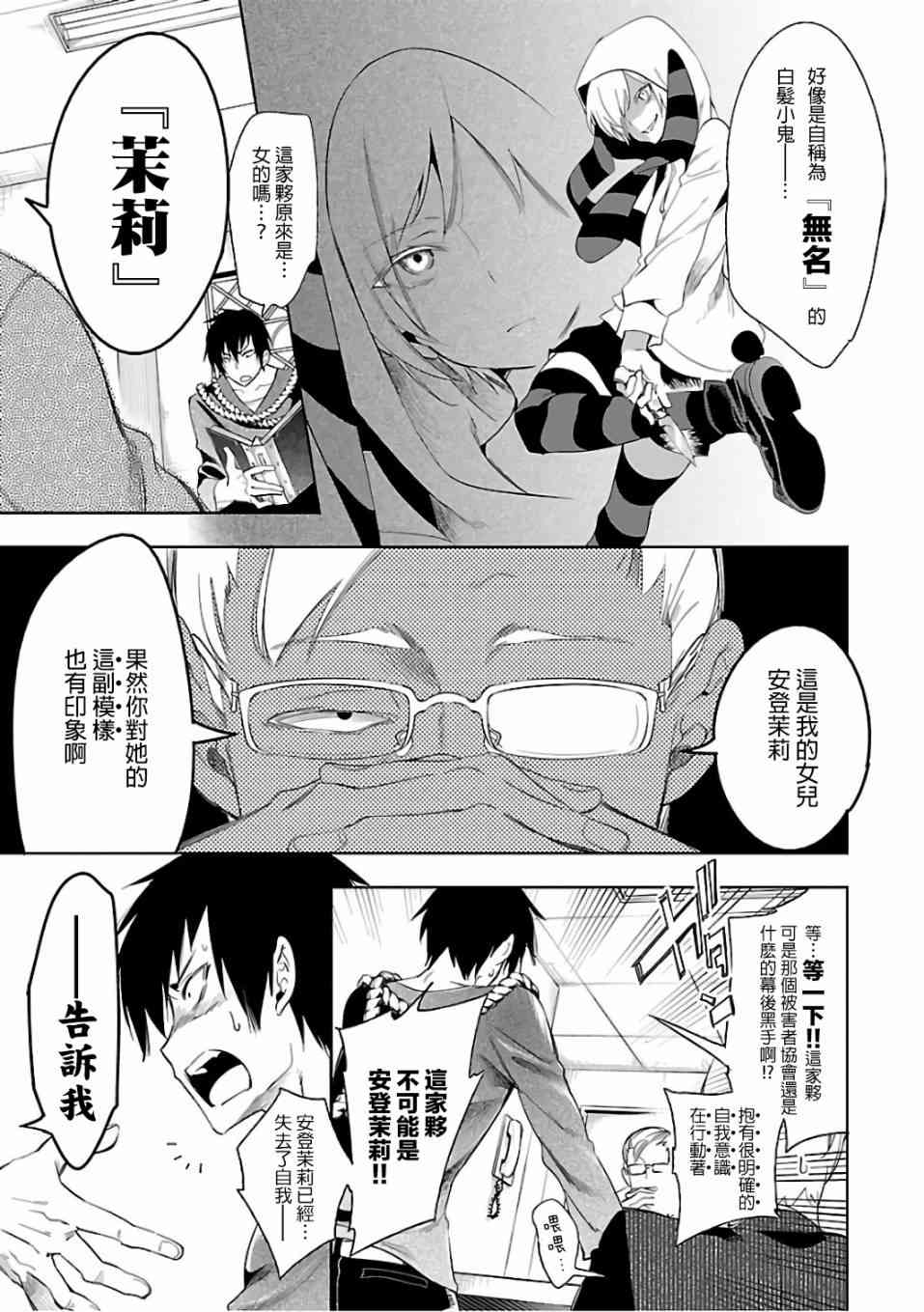 和神明结怨漫画,第28话4图