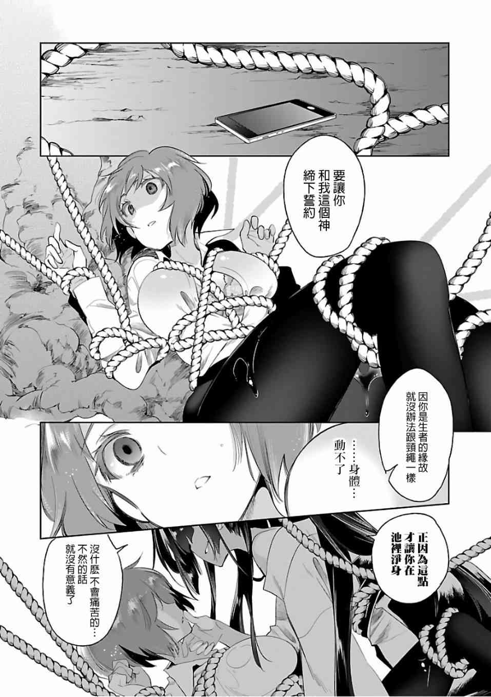 和神明结怨漫画,第28话1图