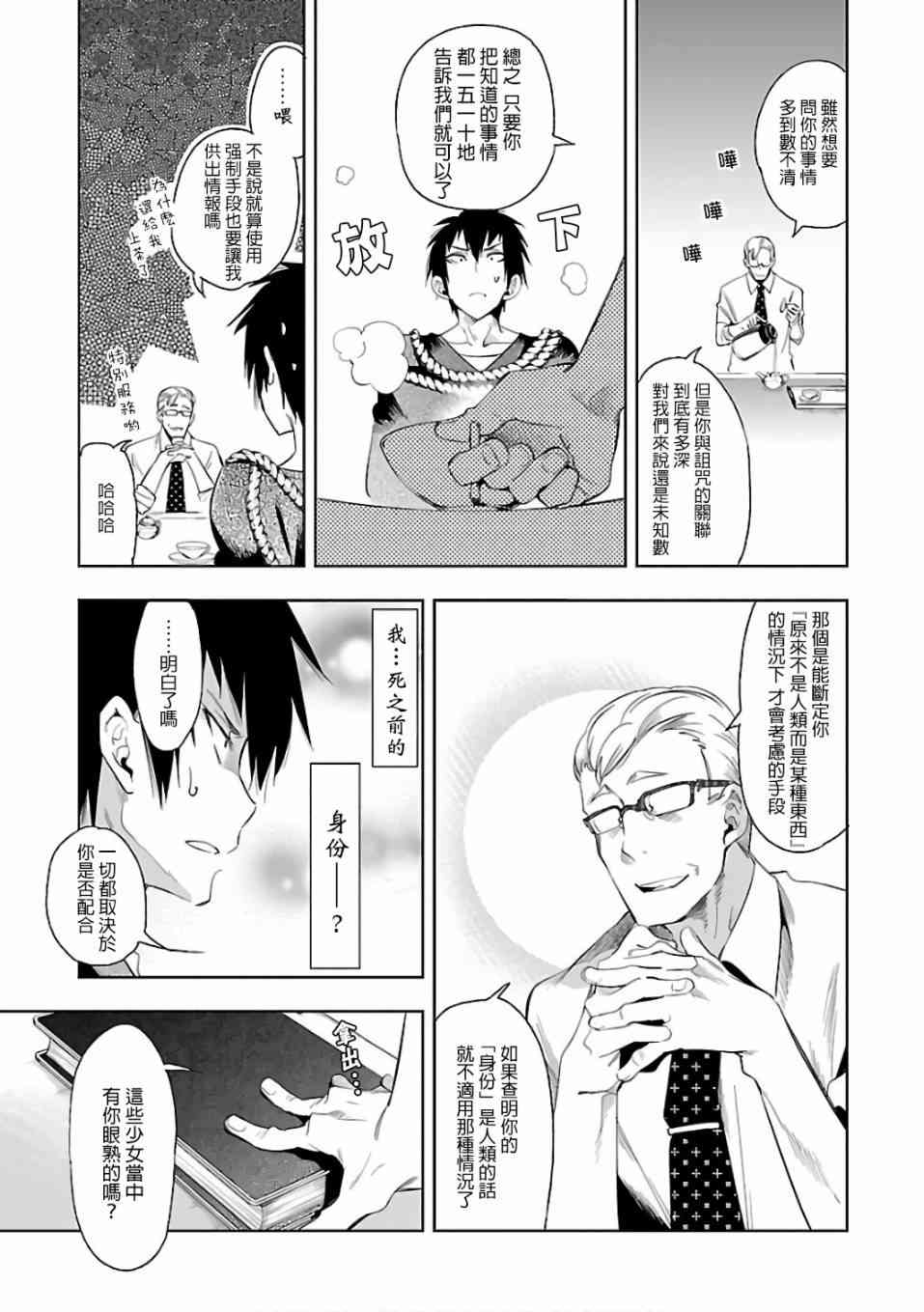 和神明结怨漫画,第28话2图