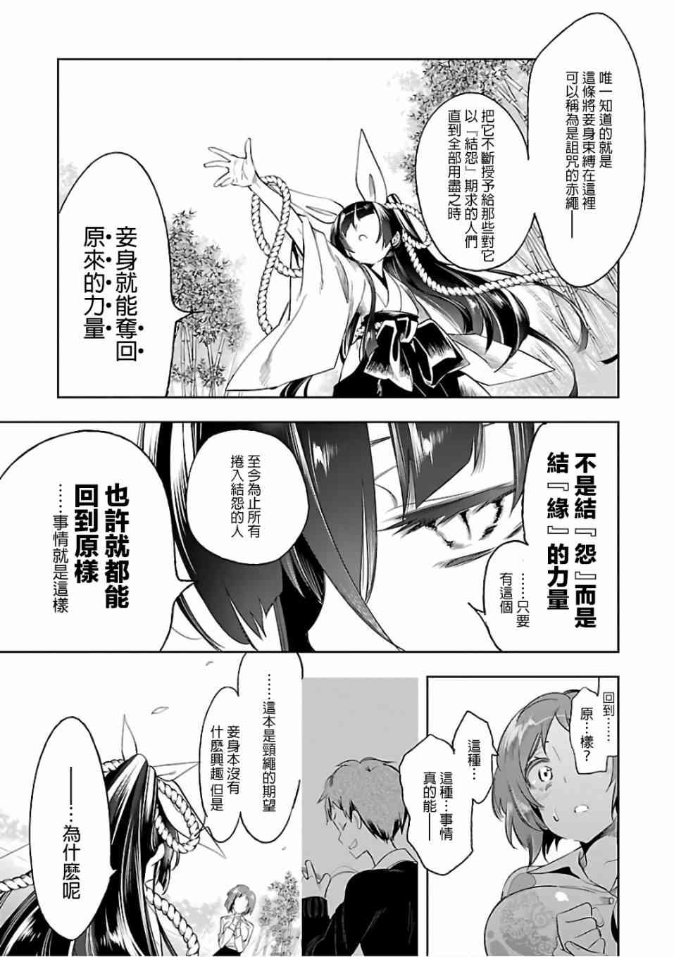 和神明结怨漫画,第28话4图