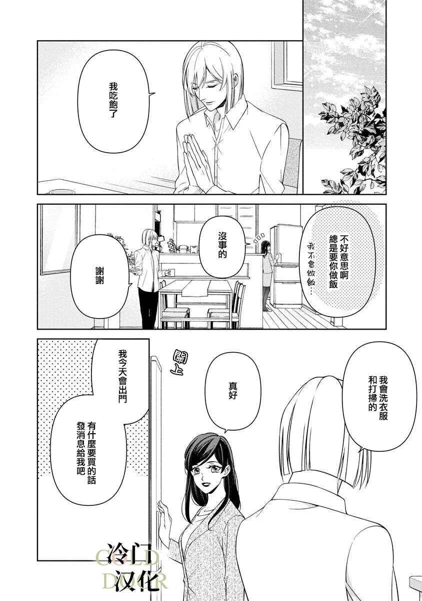 19岁人夫的秘密漫画,第3话4图