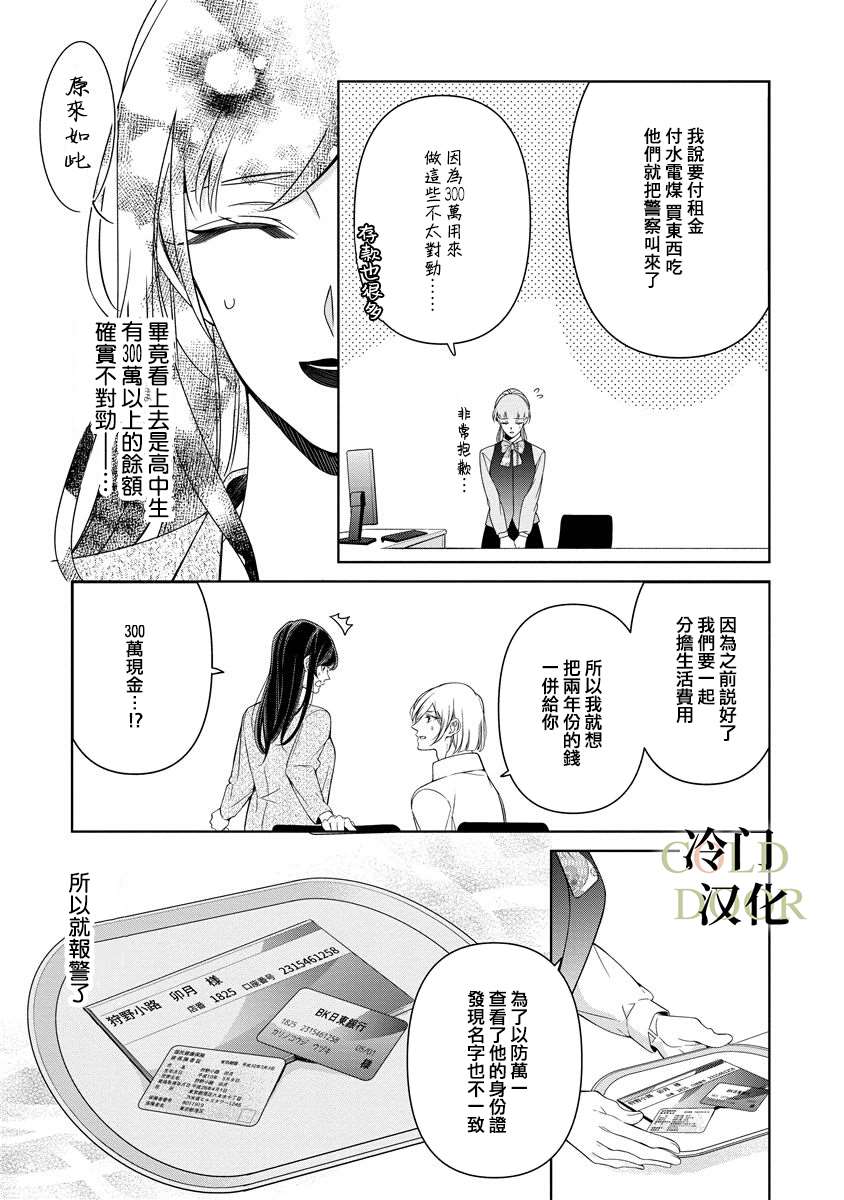 19岁的男人应该有的样子漫画,第3话4图