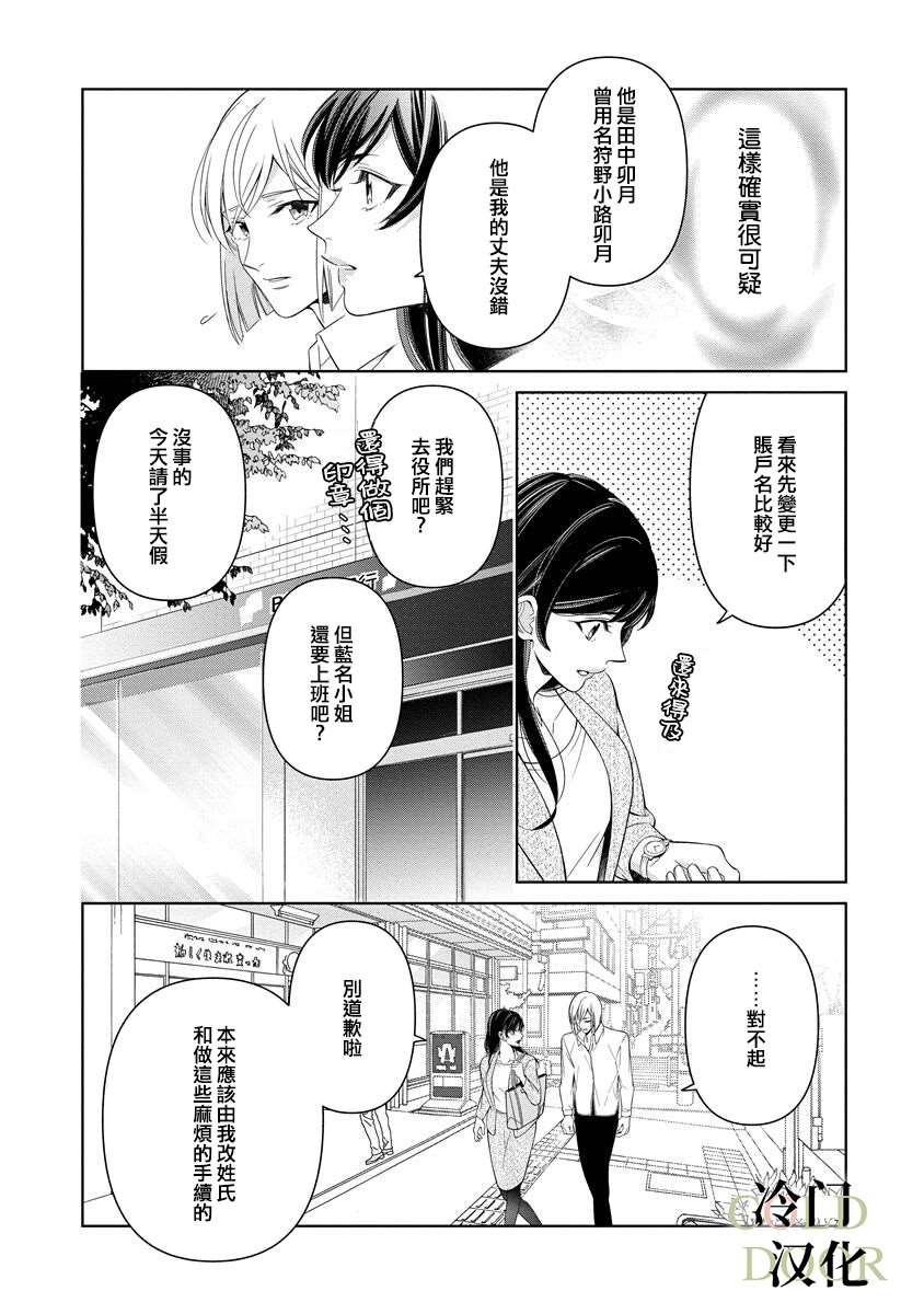 19岁的男人应该有的样子漫画,第3话5图