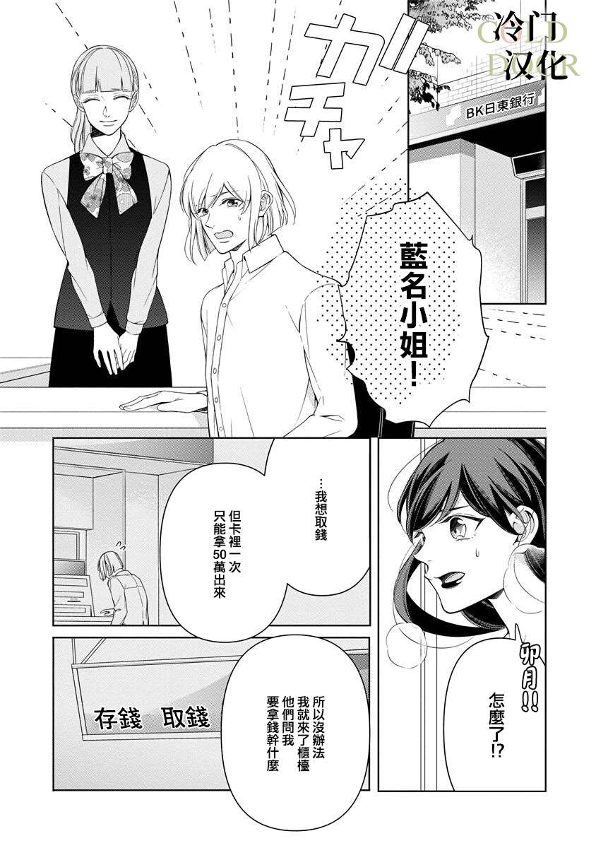 19岁的男人应该有的样子漫画,第3话3图