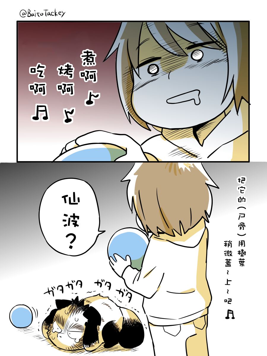 貍猫咬咬漫画,番外013图