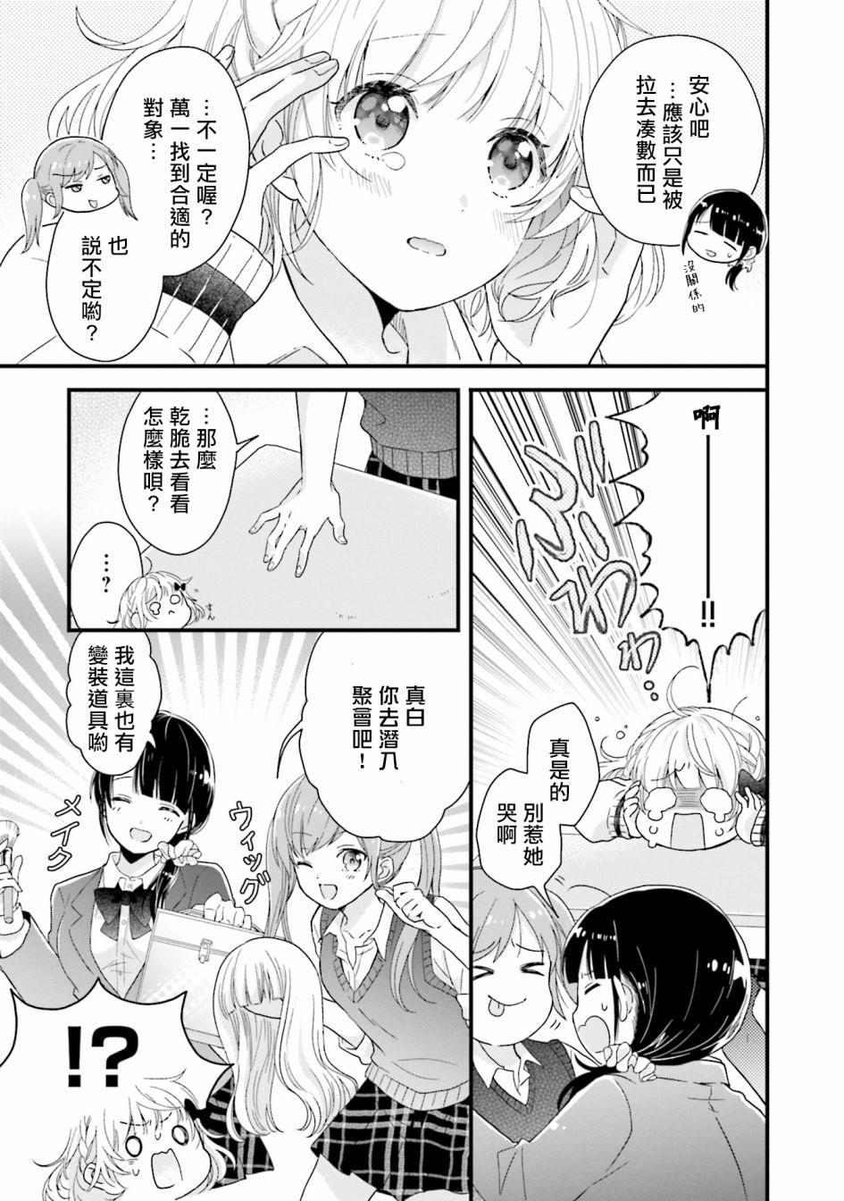 春逢枯木漫画,第3话5图