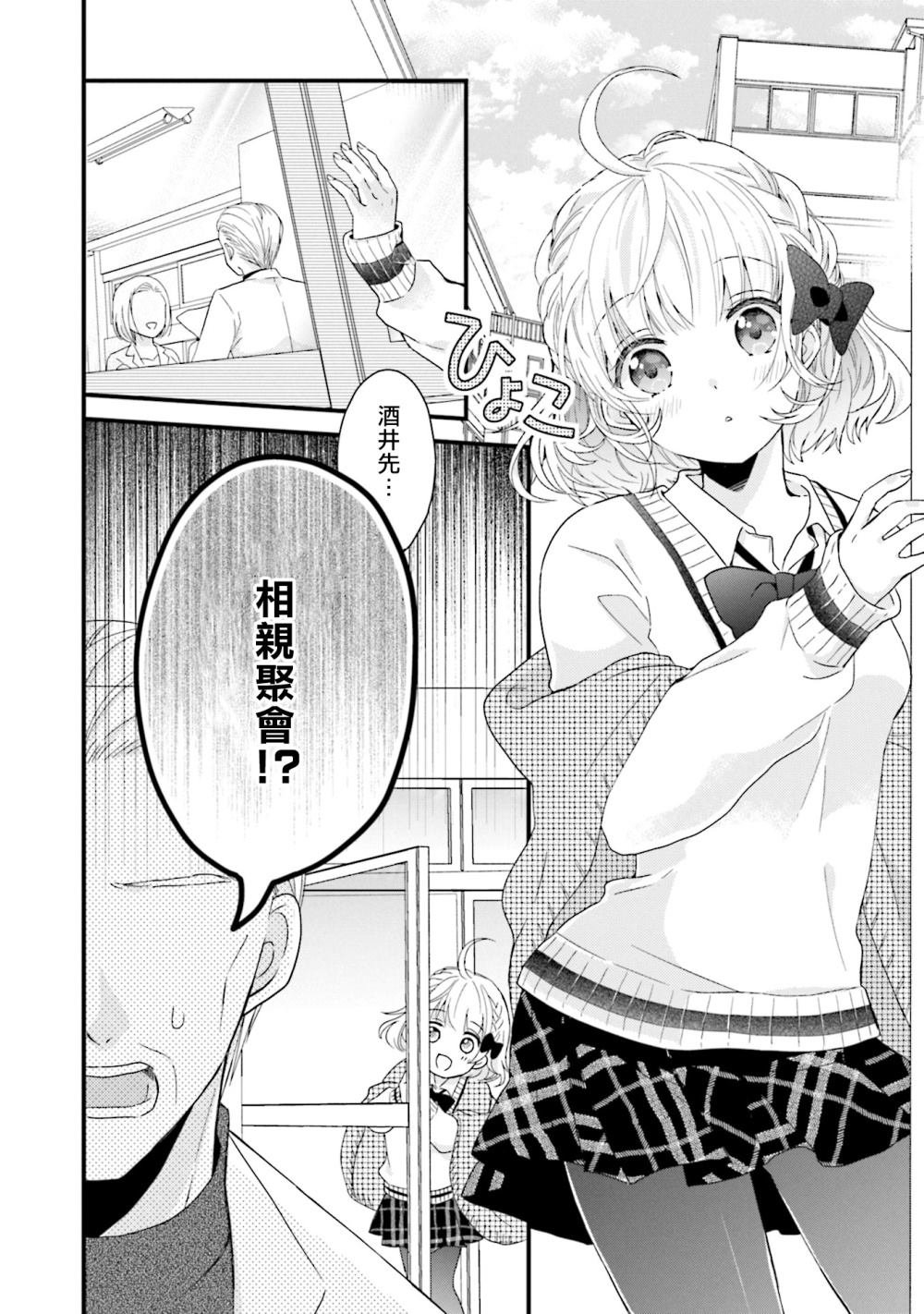 春逢枯木漫画,第3话2图